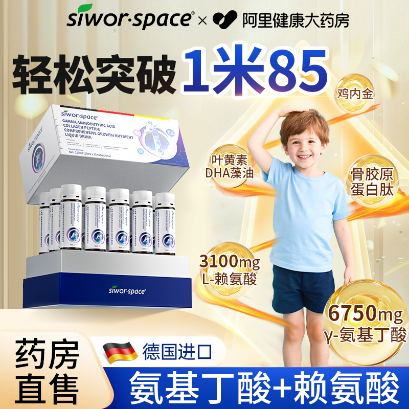 【药房直售】氨基丁酸+赖氨酸