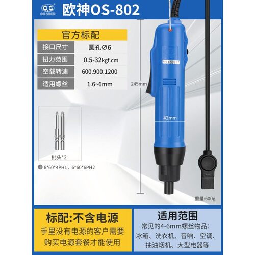 欧神802电动螺丝刀手持式广东制 OUSHEN 801螺丝批家用电动起子机