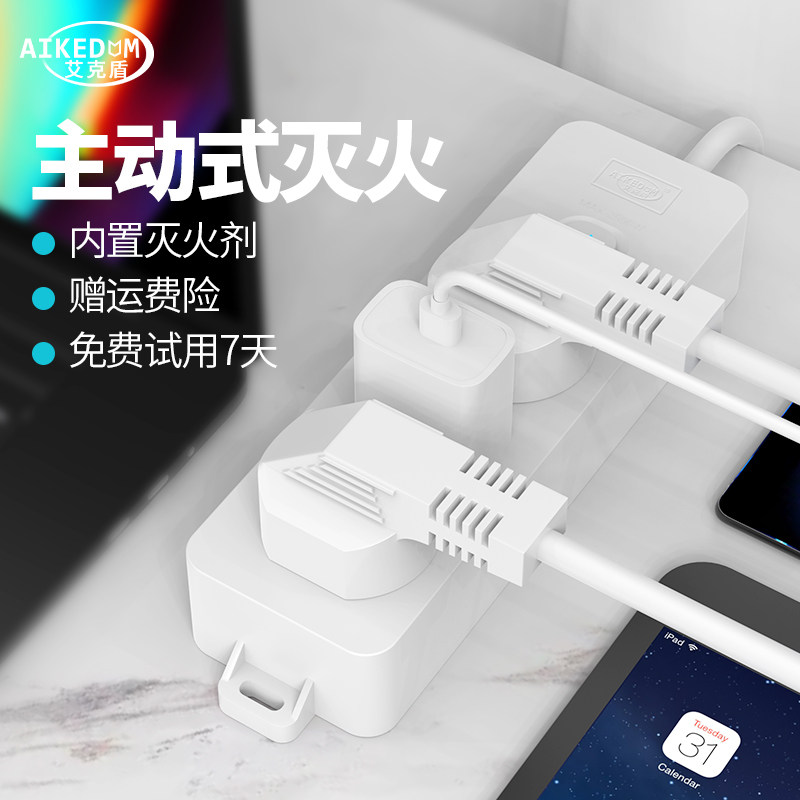 艾克盾一转3灭火插排电源转接头带线床头转换插座厨房小电器排插高性价比高么？