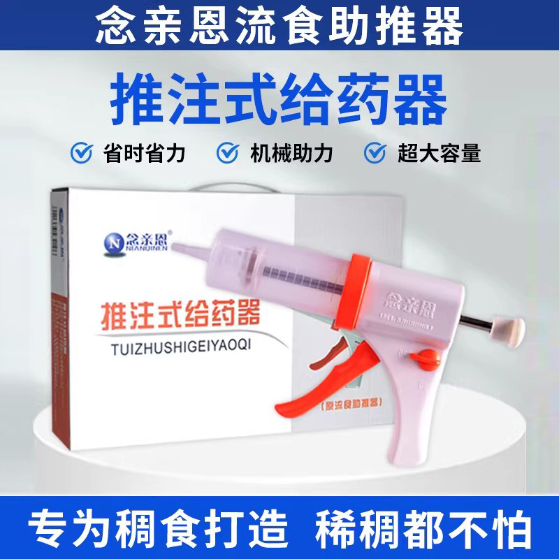 念亲恩流食助推器老人病人打流食大容量鼻饲喂食器胃管针管喂饭器