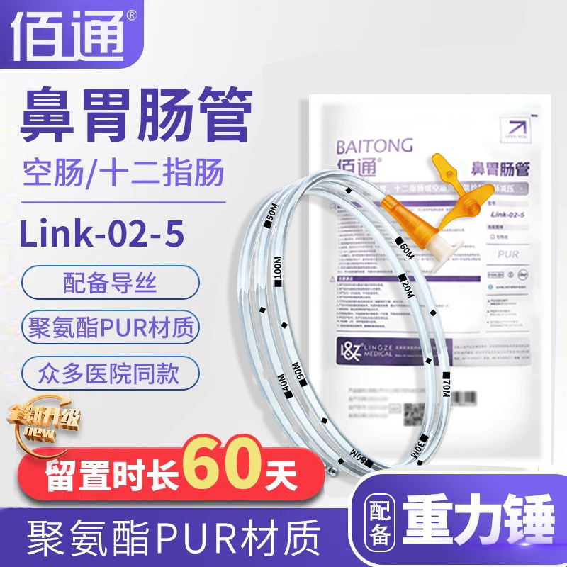 佰通鼻肠管重力锤十二指肠空肠营养鼻肠管带导丝长期 - 实物图
