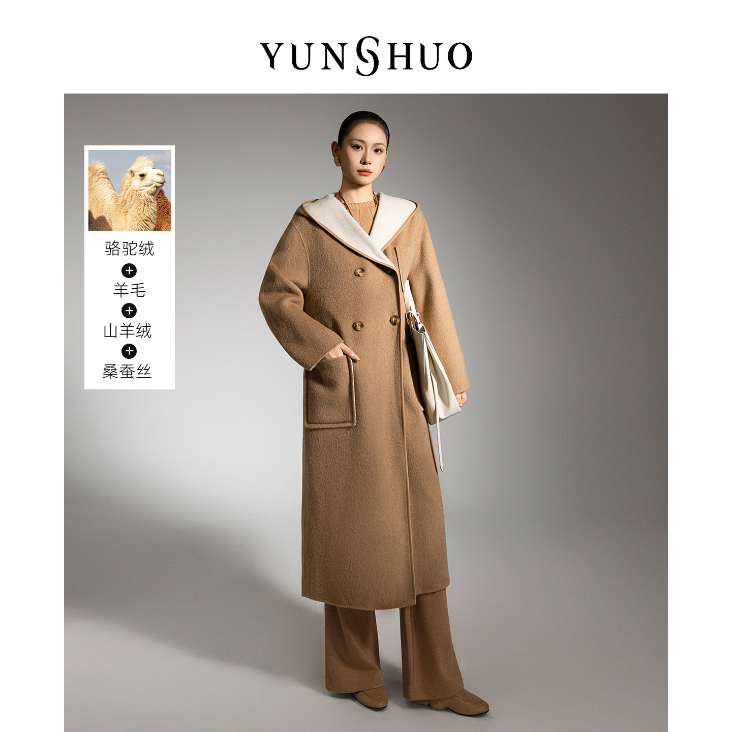 允硕新品高品质驼绒羊毛大衣