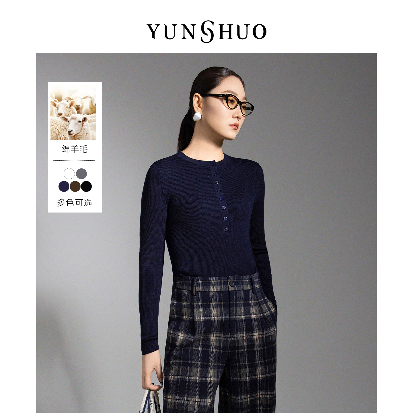 允硕新品百搭亨利领细支羊毛衫
