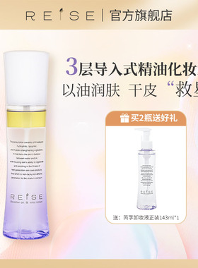 日本REISE三层导入化妆水精华水喷雾保湿补水【临期到26年3月】