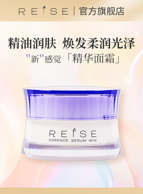日本REISE芮芓焕颜精华面霜蛋壳膜保湿补水