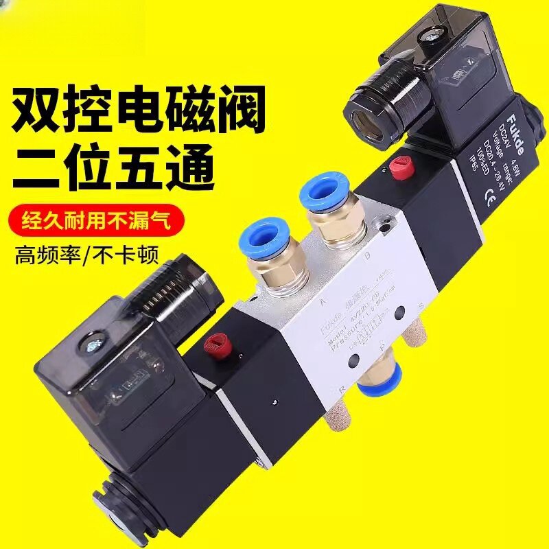 4V220-08气动电磁阀320一10双头控线圈24V二位五通气缸控制换向阀 - 实物图