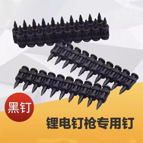 锂电钉枪瓦斯枪高强度特种塑排钢钉联排钢射钉