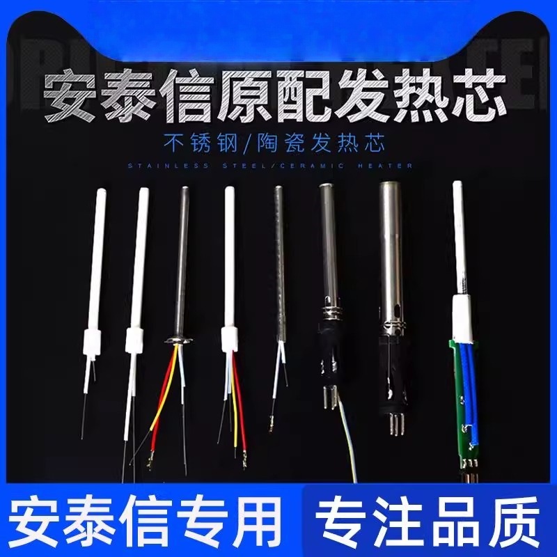 焊台发热芯AT938D/936b不锈钢陶瓷4芯线电烙铁发热丝AT8586