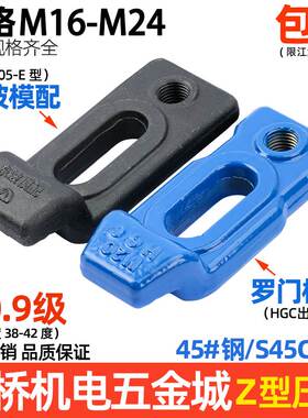 东波/罗门 Z型压板 S形E型下沉式模具冲床压板M16M18M20M24淬火