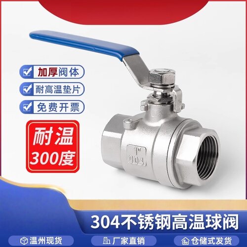不锈钢耐高温球阀二片式内牙螺纹蒸汽阀门开关6/4分1寸dn25 50