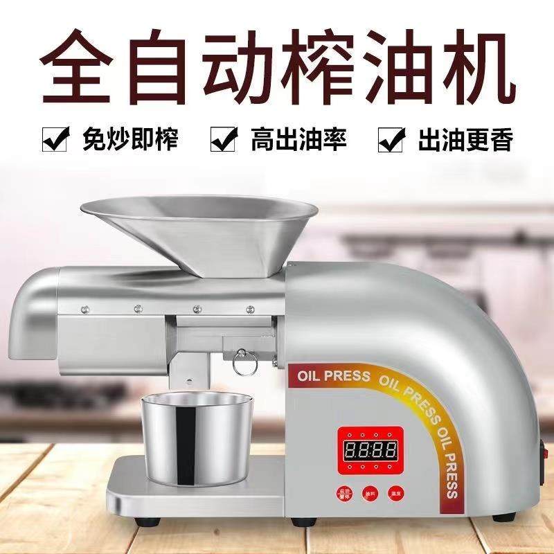 榨油机家用小型全自动多功能不锈钢智能家庭花生食用油冷热榨压油,农机/农具/农膜,农产品加工设备,淘宝优惠券,粉丝福利购,淘宝优惠卷