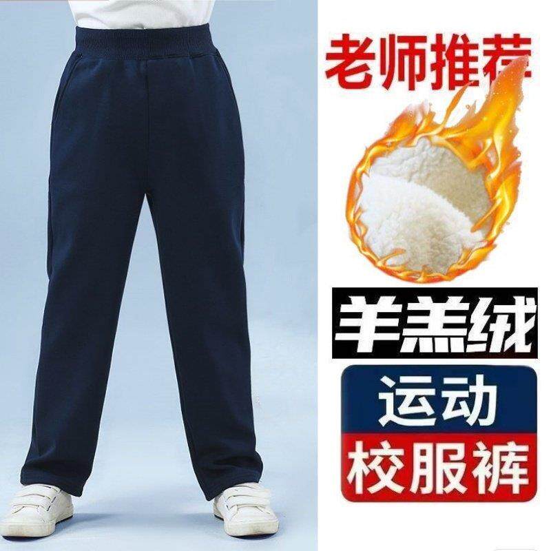 儿童羊羔绒运动校服裤男女童小学生直筒深蓝加绒加厚棉裤一条过冬