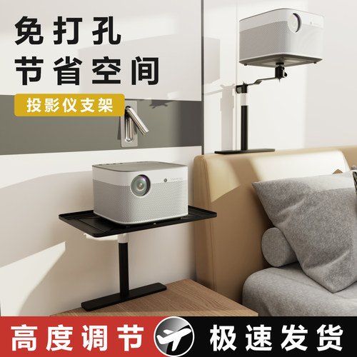 新型投影仪支架床头壁挂先进工艺