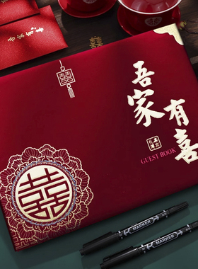 结婚礼簿记账本礼金簿婚礼宾客签到本喜事人情账本结婚用品大全