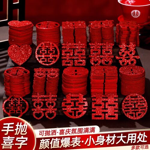 结婚礼迷你小喜字手抛喜婚房装饰布置婚庆抛洒果盘闪粉喜贴楼梯喜 - 封面
