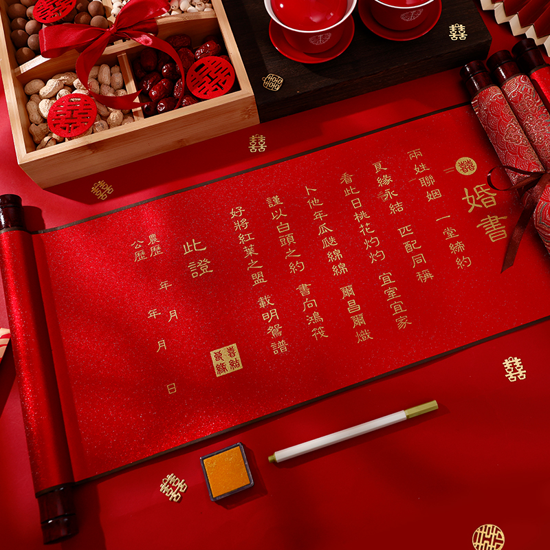 订婚书高级感新中式卷轴