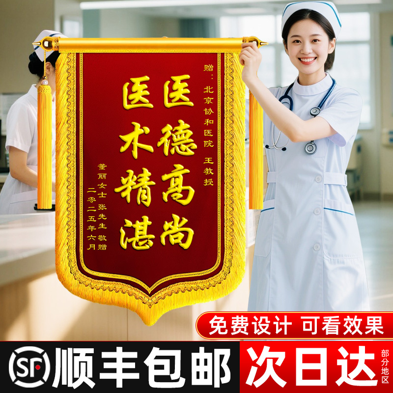 高档锦旗定做定制感谢送老师服务送医生赠送幼儿园月嫂月子中心民警驾校教练物业制作生日旌旗订做教师节锦旗