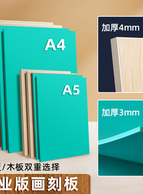 版画胶板版画工具套装a5a4胶板绿色美术木刻版画材料pvc雕刻橡胶板拓印画画初学者专用软麻胶版制作材料全套