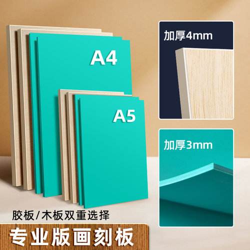 版画胶板版画工具套装a5a4胶板绿色美术木刻版画材料pvc雕刻橡胶板拓印画画初学者专用软麻胶版制作材料全套