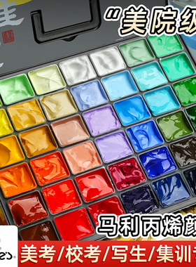 马利丙烯颜料套装42色75ml美术生专用防水防晒不掉色24色丙烯画工具套装无甲醛炳稀墙绘肌理画材料油画颜料
