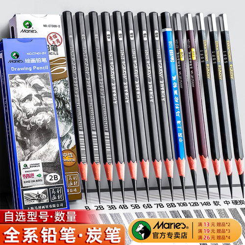 马利素描铅笔马利绘画铅笔初学者速写2h6b8b14b炭笔软中硬2比4b美术用品马力牌12b画画套装hb美术生专用工具