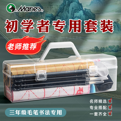 【马利】毛笔书法专用初学者