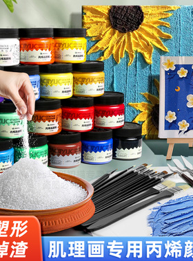 马利石英砂肌理画diy材料全套材料丙烯颜料防水耐晒不掉色装饰画全套工具套装手绘理肌画纹理颗粒立体石英沙