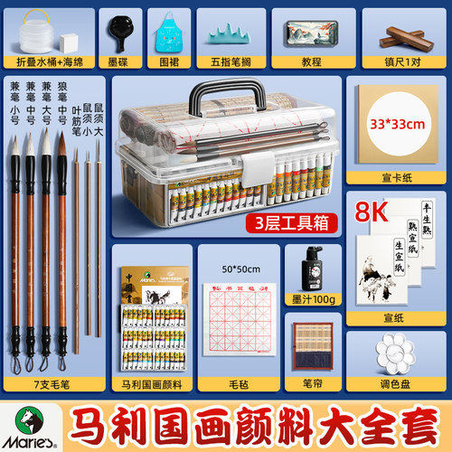 马利国画初学者卡纸颜料套装中国画宣纸水墨生宣熟宣软卡工笔画小学生半生熟入门毛笔专用半熟玛丽牌工具全套