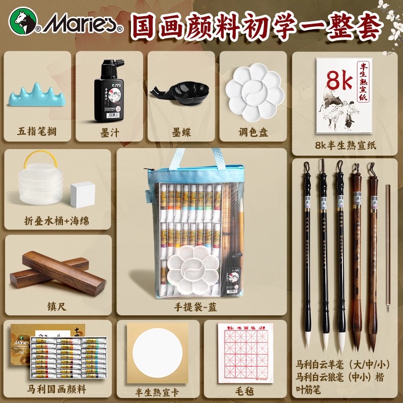 马利国画初学者卡纸颜料套装中国画宣纸水墨生宣熟宣软卡工笔画小学生半生熟入门毛笔专用半熟玛丽牌工具全套