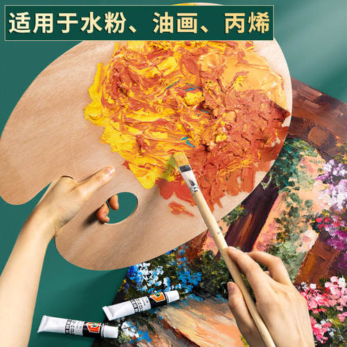 油画调色板丙烯油画美术生专用椭圆形木质调色盘儿童油画颜料手工便携小号水彩颜料盘