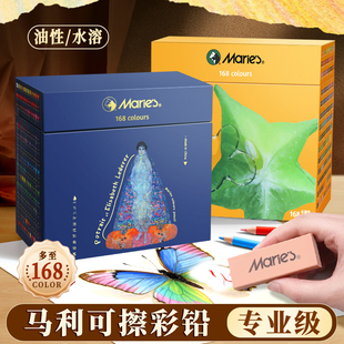 马利彩铅美术生专用彩色铅笔36/48色油性彩铅水溶120色彩铅笔小学生专用绘画可擦彩铅笔儿童画画笔可擦彩铅笔