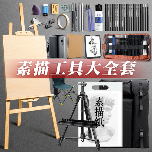 素描工具套装画板画架包一套齐