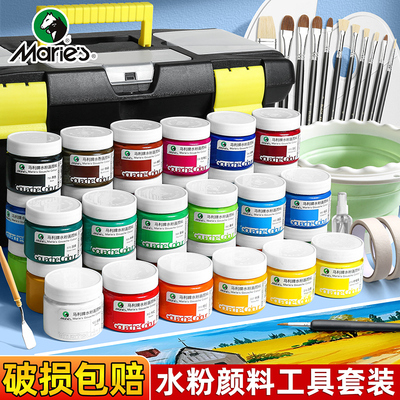 马利水粉颜料套装100ml罐装24色学生用专业美术生专用画画初学者12色马丽色彩玛丽马力牌儿童水彩画工具全套