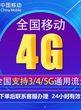全国移动手机流量充值4GB全国流量通用加油日包 24小时有效Q