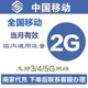 全国移动充值流量2G叠加包全国通用4G5G手机移动流量包当月有效Q