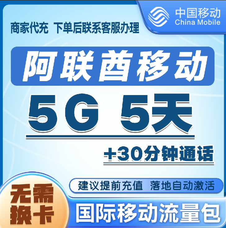 阿联酋漫游流量5G5天包