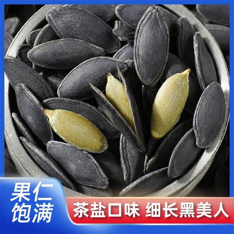 美人甲南瓜子500g袋装新货长粒黑美人瓜子炒货休闲零食话梅味原味