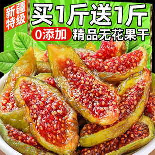 青皮无花果干黄体酮特级新疆官方旗舰店鲜果无添加剂即食孕妇零食