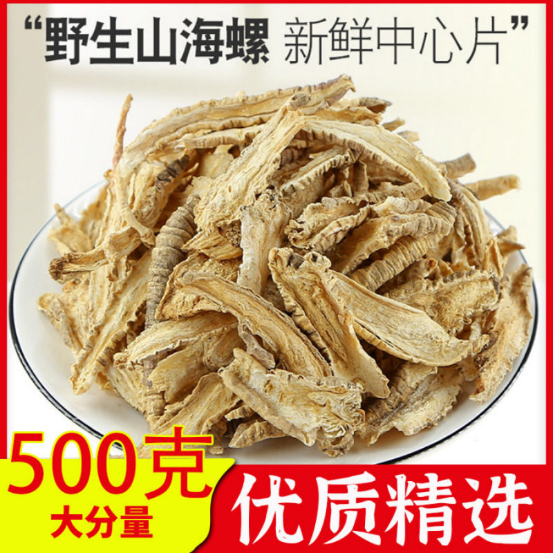 山海螺中药材500g克羊乳根四叶参奶参土党参狗头参野生山海螺片