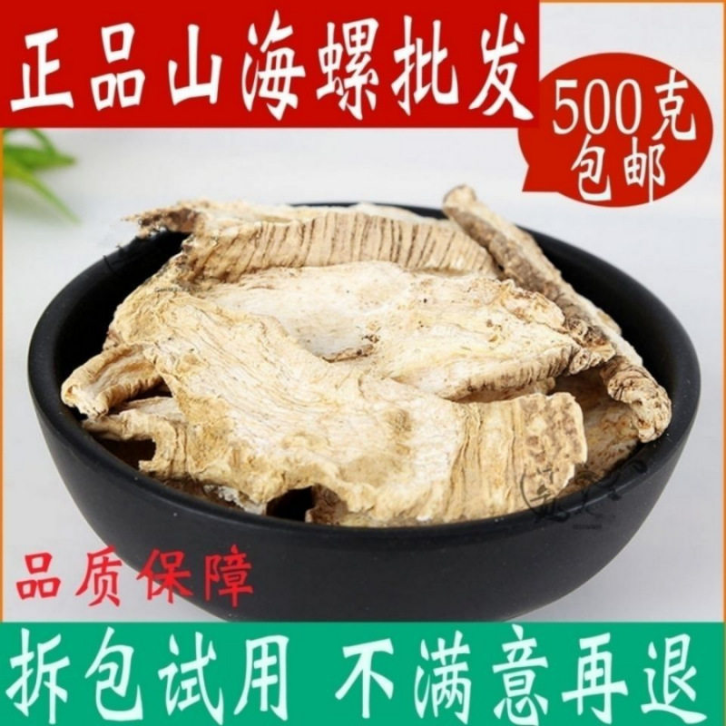 野生山海螺中药材500g四叶参牛奶参通乳草羊乳参根白河车土党参