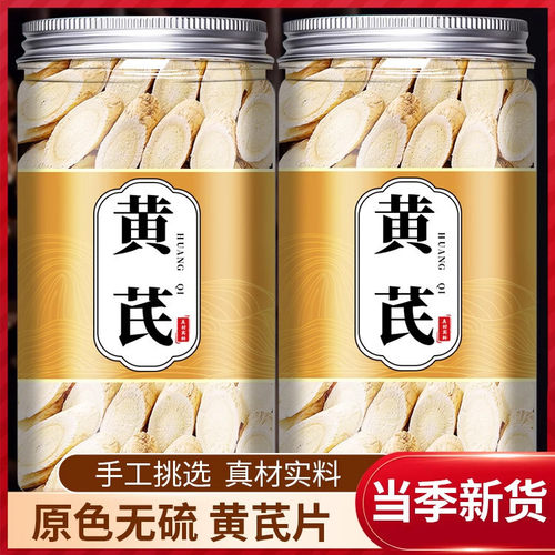 甘肃黄芪大片500g中药材正品官方旗舰店北芪片黄茋泡水喝