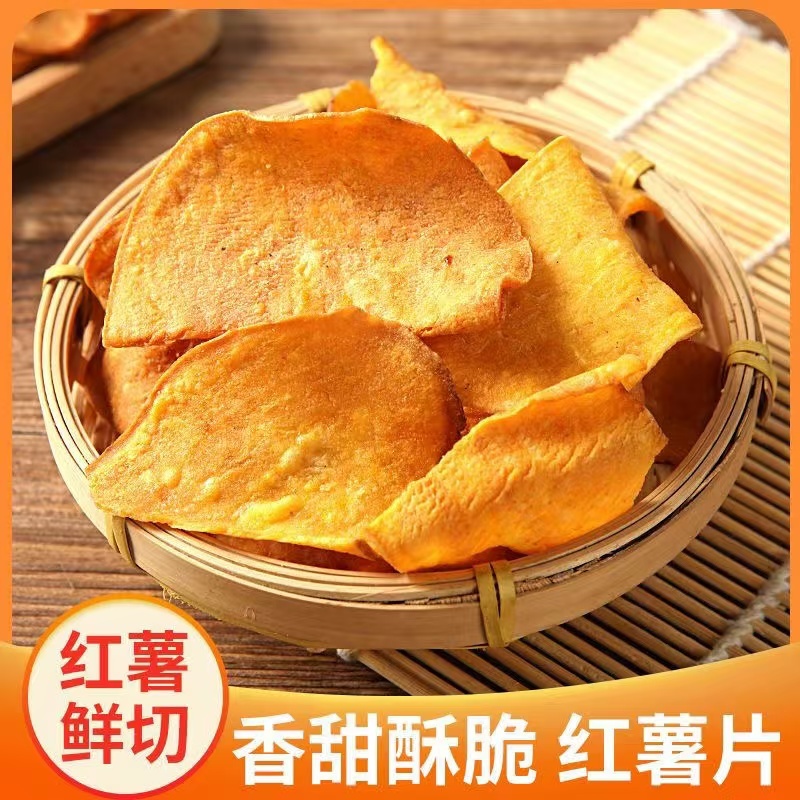 碳烤红薯片香脆地瓜脆片农家自制地瓜干非油炸番薯干小零食宵夜