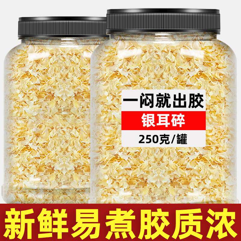 银耳干货特级野生新鲜冻干碎通江官方旗舰店即食糯雪耳炖古田丑耳