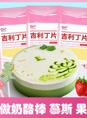 吉利丁片食用家烘焙明胶