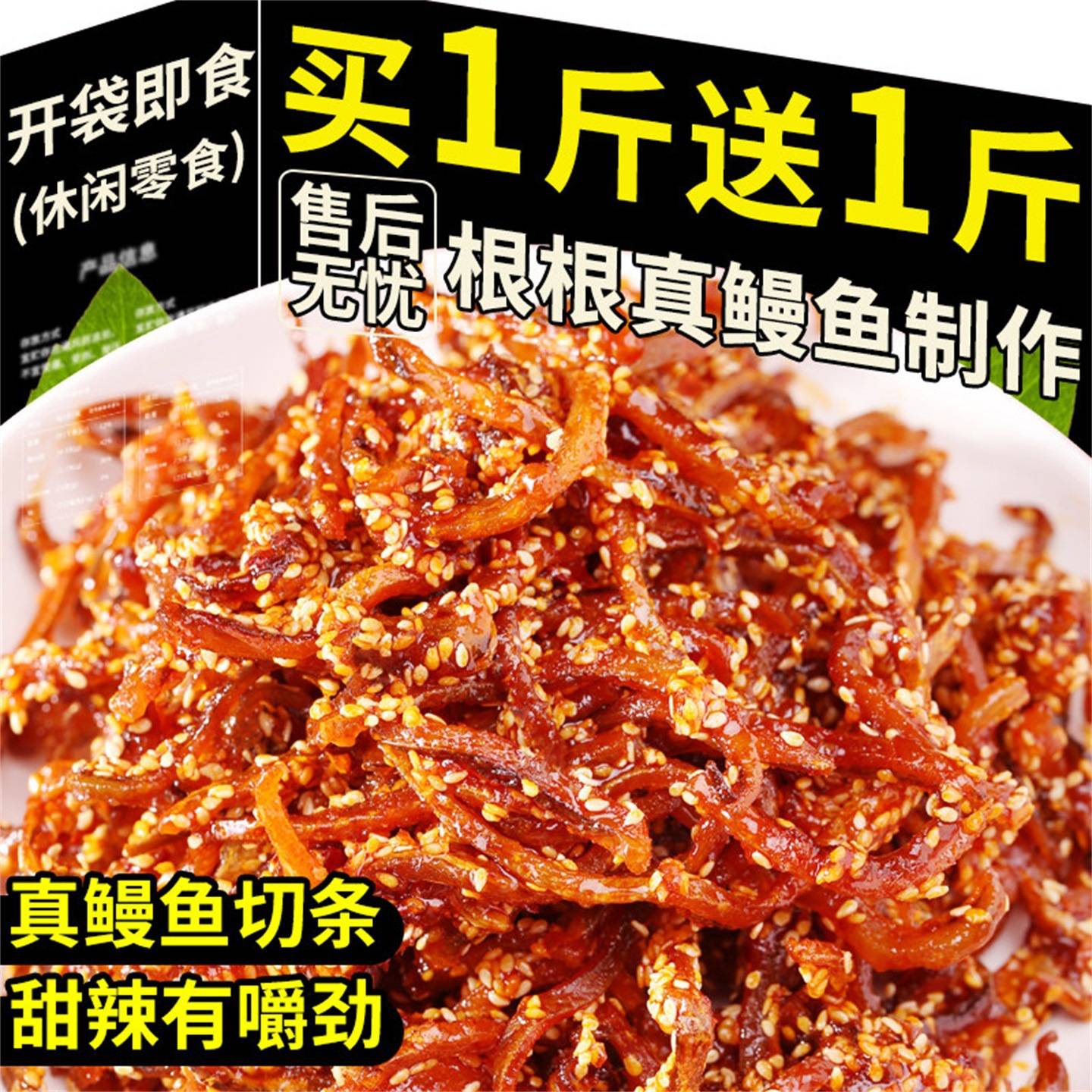 香辣鳗鱼丝500g袋装甜辣蜜汁辣味零食海味即食小吃休闲食品小鱼干