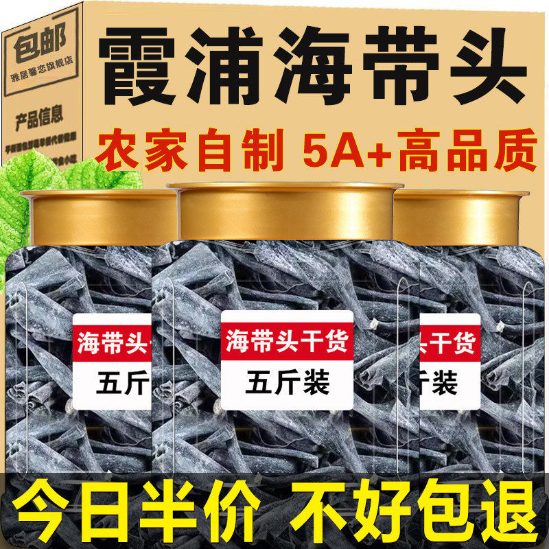 干海带头干货厚短商用霞浦官方旗海带零食