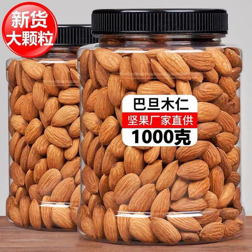 原味巴旦木仁500g袋装扁桃仁杏仁烘焙专用坚果仁干果炒货零食烘烤