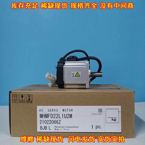 MHMF022L1U2M 伺服电机 200w 松下工业工控配件议价维修