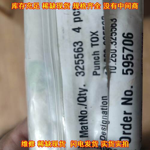 10.260.325563 铆接模具 TOX 工业配件议价维修