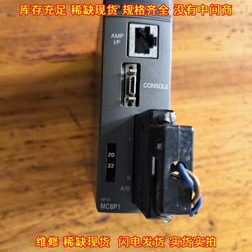 NP1F-MC8P1-Z1 工控接口模块 工业自动化控制配件议价维修
